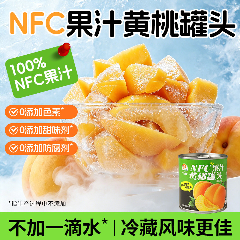 董小妹NFC果汁黄桃罐头280g甘蔗汁梨汁水果罐头休闲零食黄桃罐头