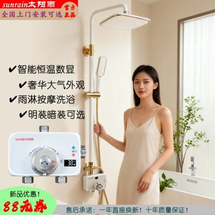 太阳雨精准数显智能恒温淋浴花洒套装明装暗装家用高端恒温洗浴