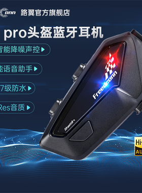 FreedConn路翼fxpro头盔蓝牙耳机机车骑行摩托车头盔内置智能耳机