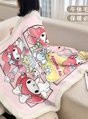 卡通可爱美乐蒂仿羊羔绒毛毯办卧室学生宿舍午睡毯公室午睡披肩毯