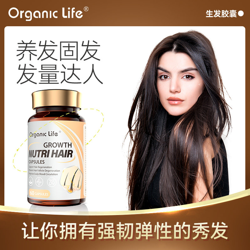 【恩佳专享】Organic life多维生发胶囊 内调黑发 根源养发