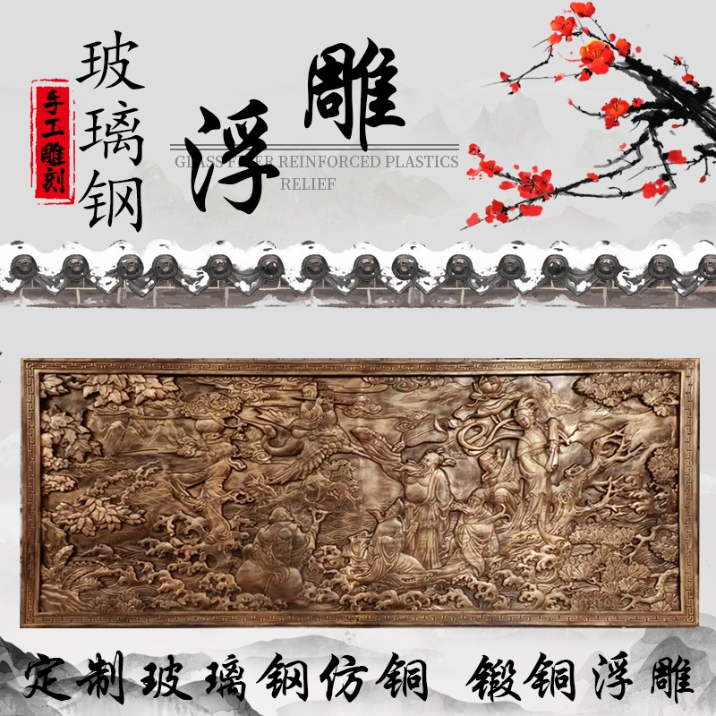 定制锻铜玻璃钢仿铜浮雕仿砂岩浮雕壁画广场大型文化墙装饰