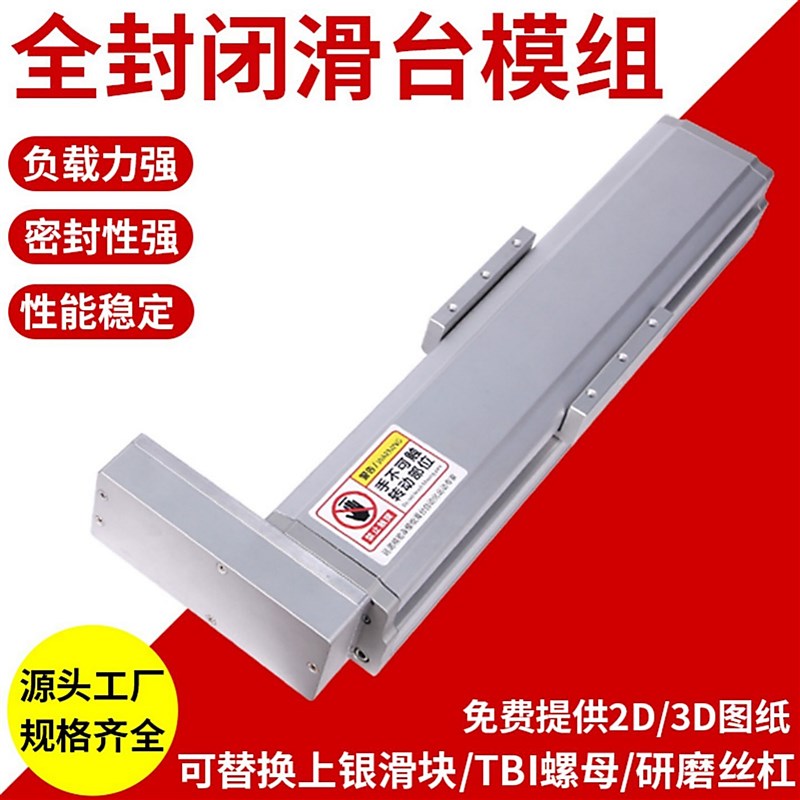 滑台模组全封闭直线导轨滚珠丝杆同步带三轴龙门精密十字工作台