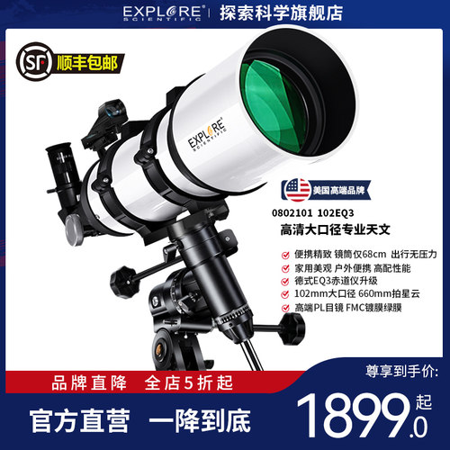 探索科学天文望远镜大口径102EQ3观星镜专业高清高倍学生入门设备