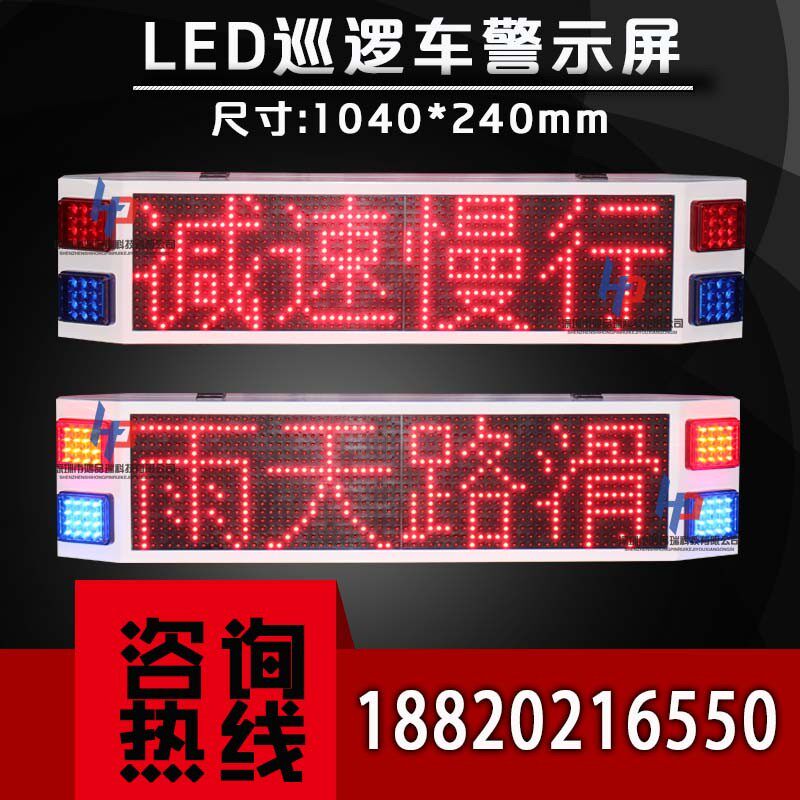 施工路政皮卡车led车后显示屏24V带爆闪工程车LED车载电子警示屏