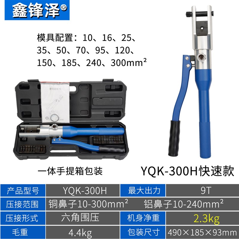 手动液压钳电工压接钳铜铝线端 鼻子铝合金轻量YQK300/240/120/70