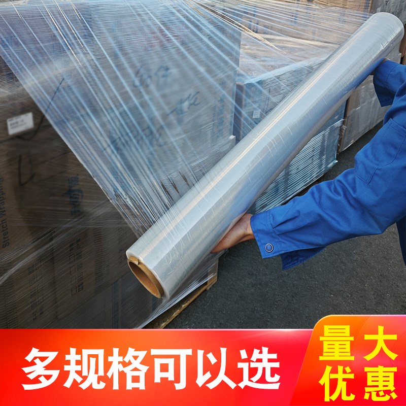 100cm缠绕膜1米宽pe拉伸膜工业保鲜膜托盘打包膜塑料薄膜包装膜