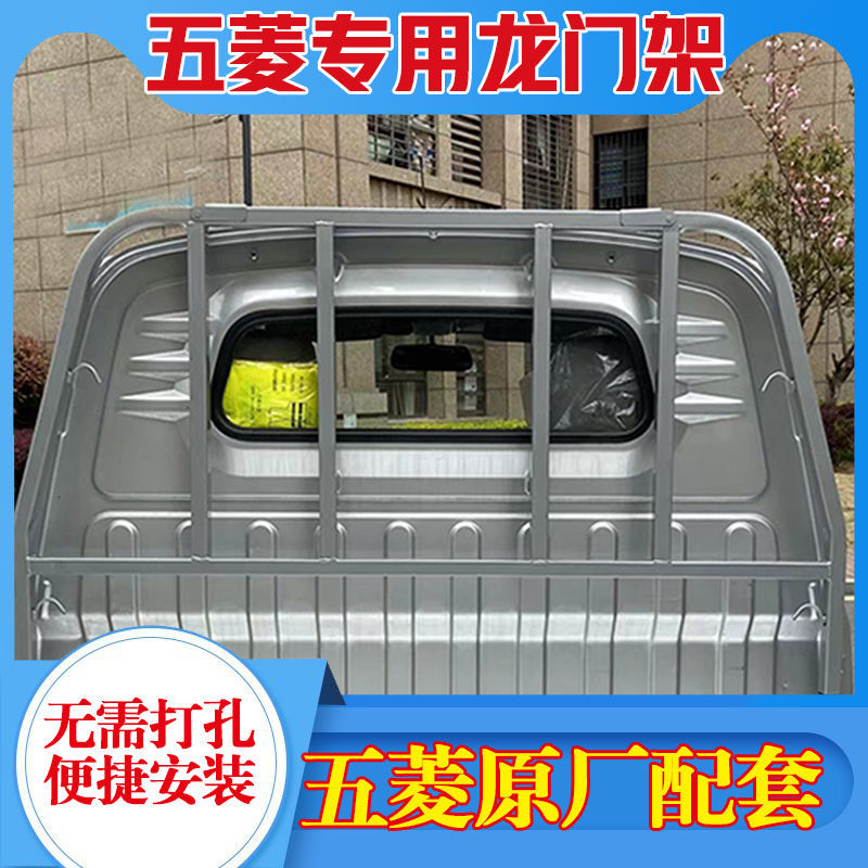 五菱荣光小卡配件改装全车货架护栏新卡单排双排货车汽车龙门架