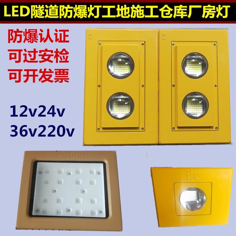 LED防爆灯200W500W隧道灯工地低压36V24伏投光灯仓库工厂房照明灯
