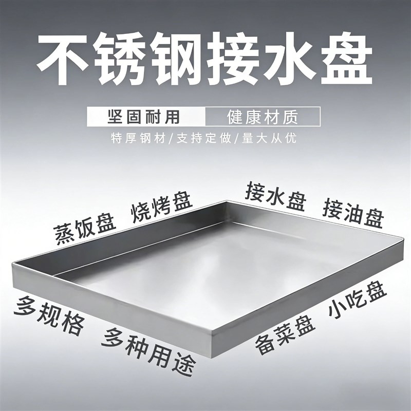 不锈钢长方形盘接水沥水花盆托底盘带排水底座厨房食品级