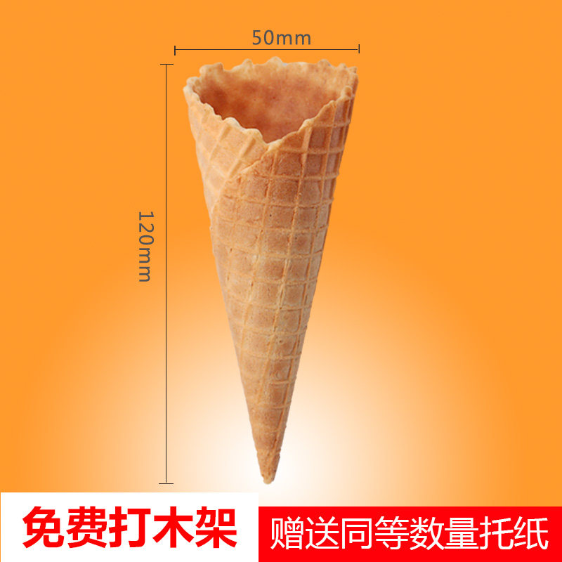 商用原味脆皮蛋筒华夫筒蛋卷冰淇淋壳冰激凌花边甜筒蛋托包邮