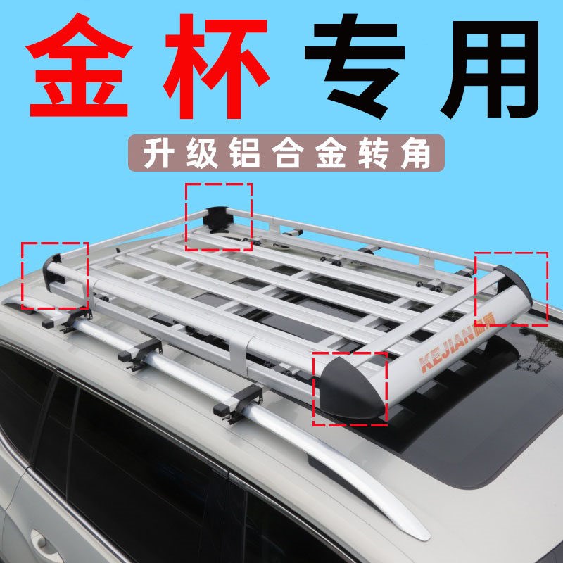 金杯750 S70 S30 S50 S60车顶行李架SUV通用车顶架车载行李框货架