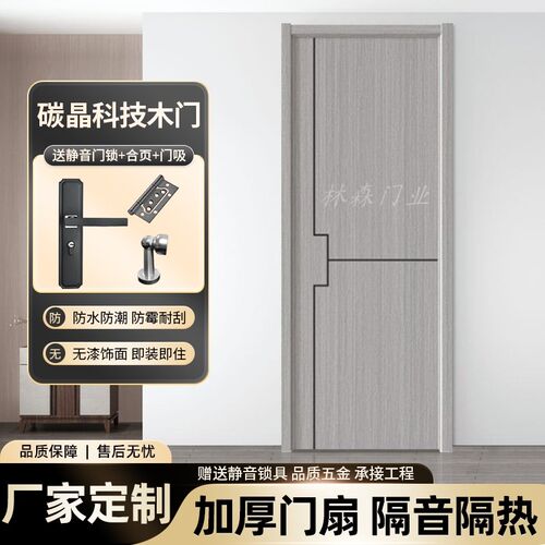 卧室门碳晶科技木门实木复合门家用室内门卧室平开门房间门免漆门