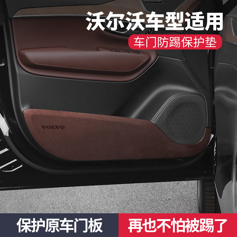 沃尔沃xc60改装实用配件s90汽车用品大全xc90车内装饰车门防踢垫图片