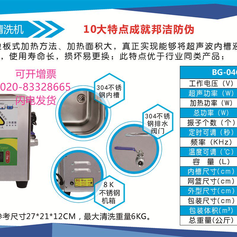 邦洁清洗机BG-04C 数显超声波清洗机 200W 10L振子4个可加热