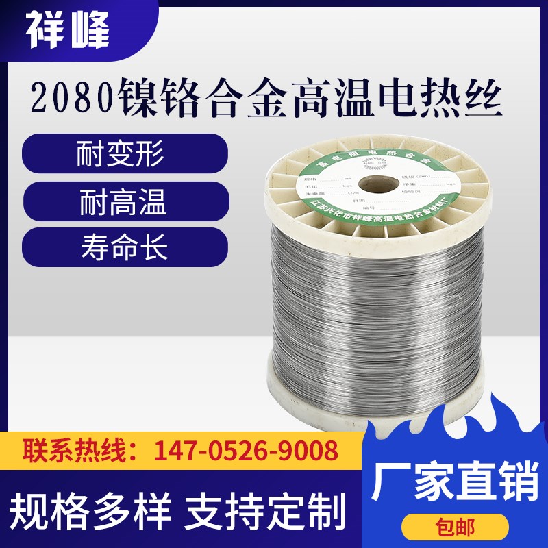 2080镍铬合金高温电热丝电阻丝发热丝加热丝封口机切割丝