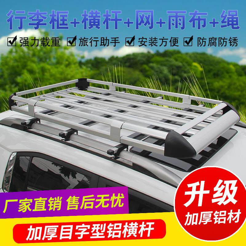 宝骏730 560 530 360五菱宏光s/s3汽车行李架车顶架货架框通用框