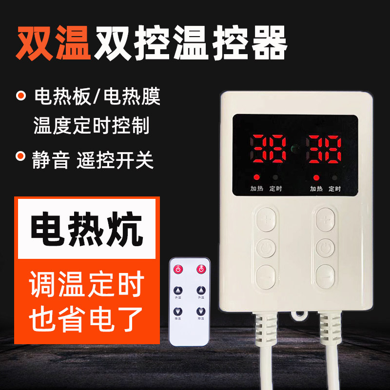 加热板温控器调温开关电暖炕榻榻米温度控制面板双切定时遥控家用