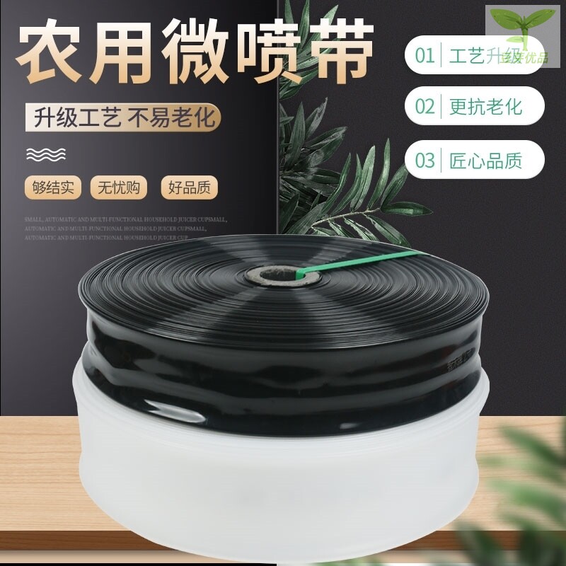 农用灌溉喷带农田农村浇地喷灌水带3寸1寸2寸喷灌带微喷带滴灌带