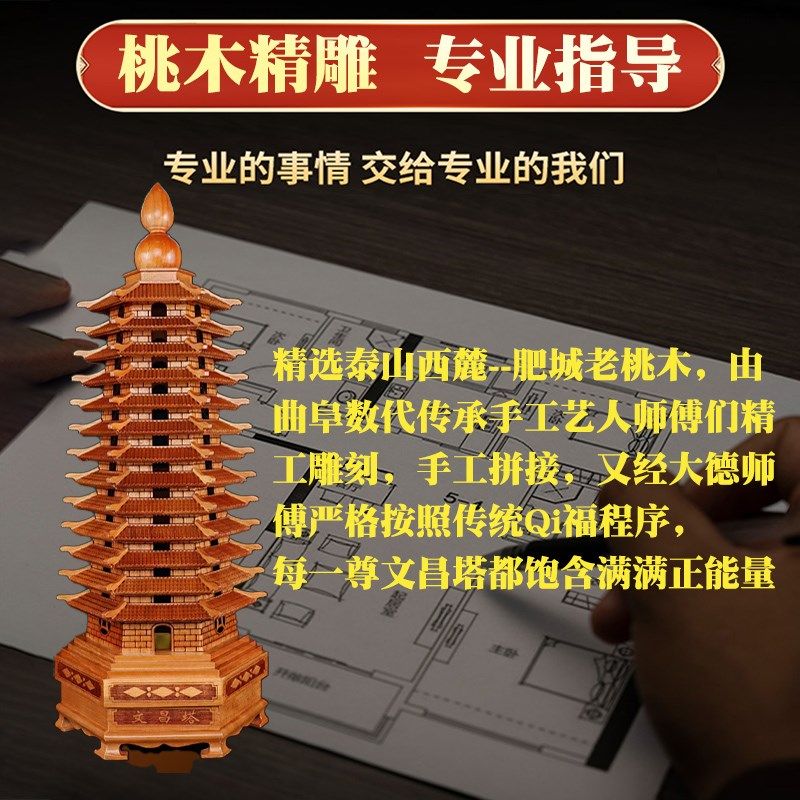 桃木文昌塔13层木质学生用天然开书桌布局光摆件9层7九和笔架过位
