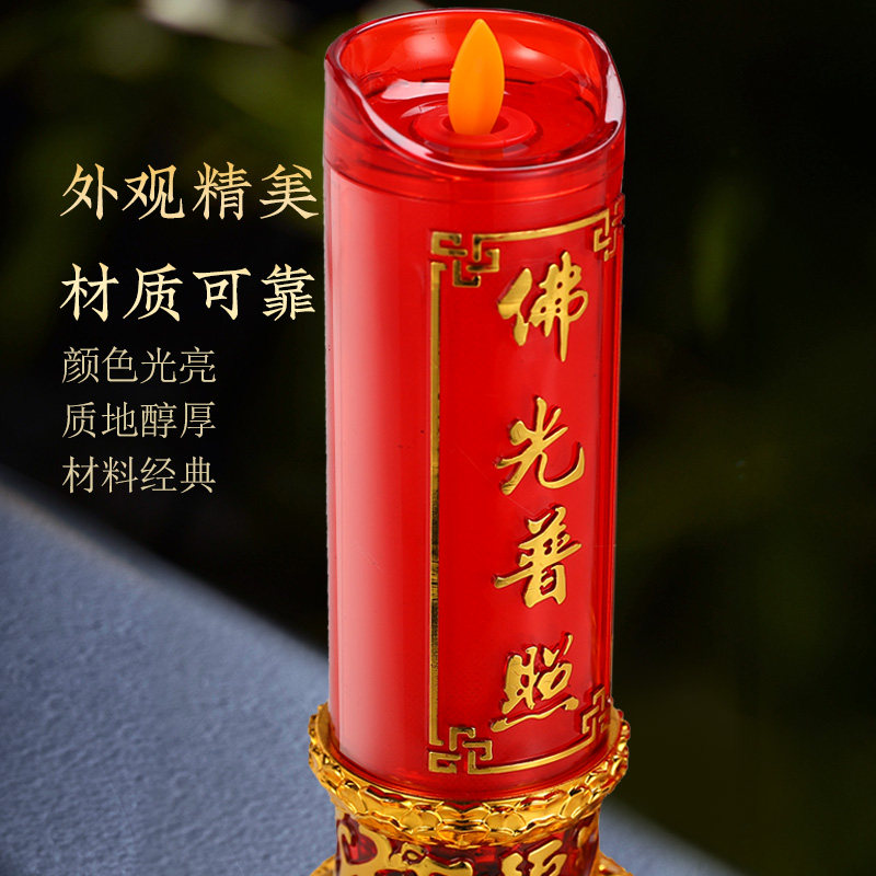 LED电池财神灯供灯黄色长明祈福仙家红色喜庆电蜡烛台家用供佛灯