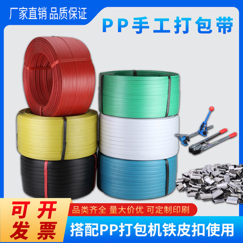 PP打包带捆绑带手工塑料打包带手动纸箱打包捆扎带包装带