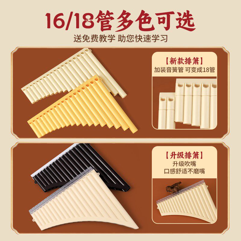 排箫乐器小学生专用16管18管初学者儿童入门C调专业演奏易学排笛