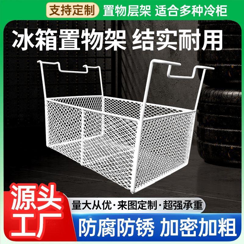冰柜内部置物架专用收纳筐冷柜置物架子弧 形挂篮吊篮雪糕丸子框