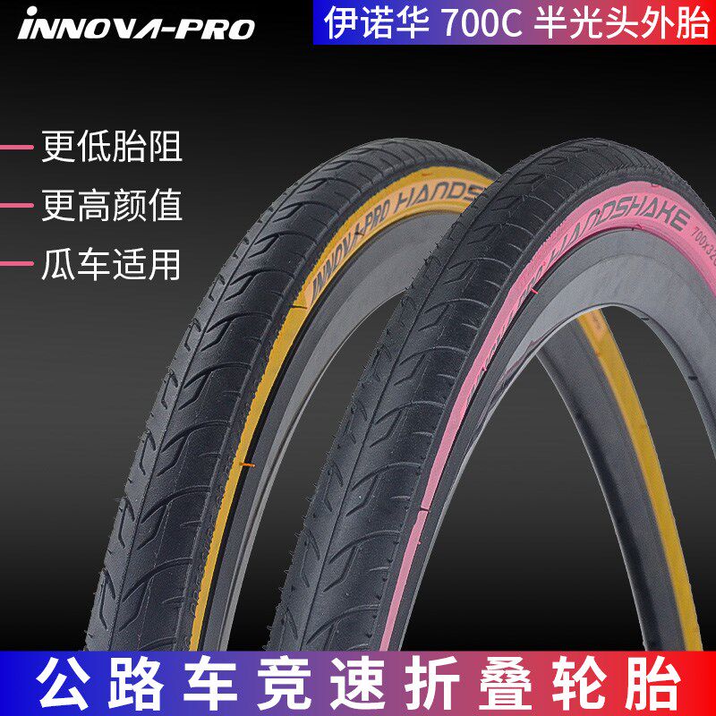 伊诺华700x28/32C黄边粉边半光头公路自行车瓜车外胎防滑防刺轮胎