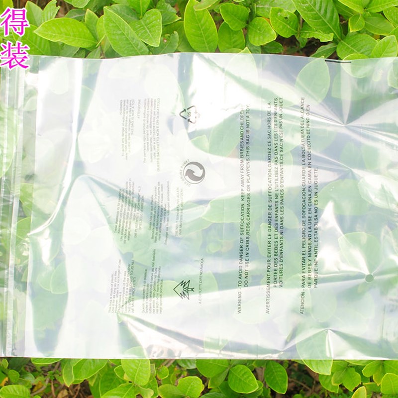 自粘袋pe袋子 服装袋 印有警告语包装袋 塑料袋10丝50x70cm 100个