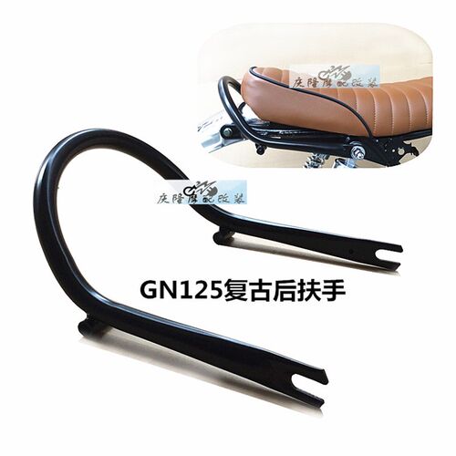 GN125摩托车复古改装尾翼U型管 国产125小太子尾翼扶手尾架货架