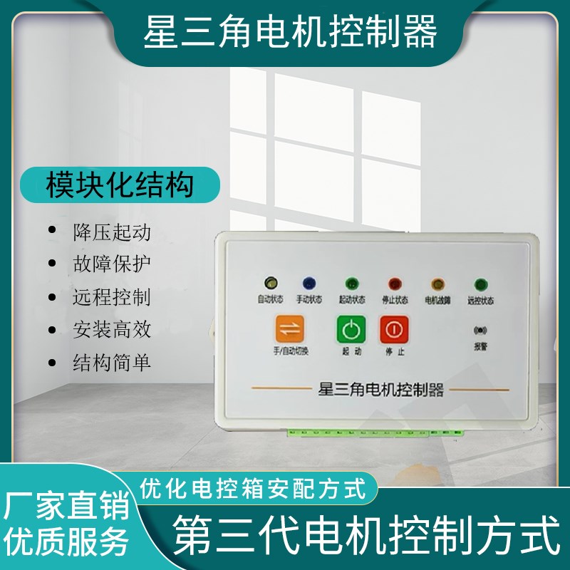 风机水泵 控制器 星三角降压起动 正反转 排水液位 485通讯MODBUS