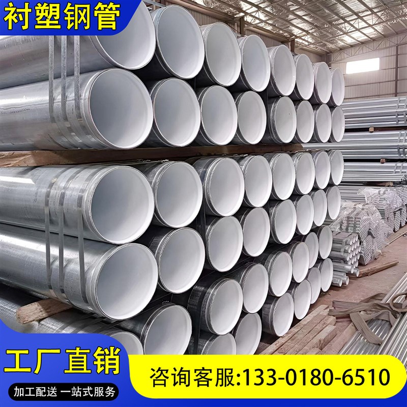 涂塑钢管钢塑复合管消防管水管内外涂塑衬塑钢管热浸塑钢管镀锌管