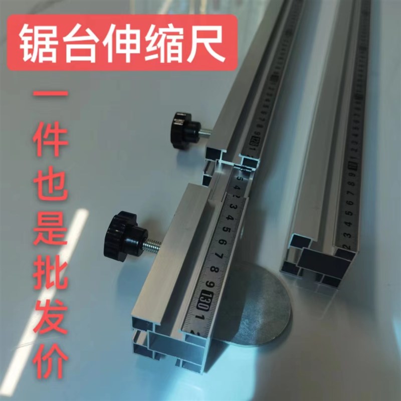 木工机械配件厂家直销推台锯靠山靠尺推杆加厚款可伸缩尺精准定位