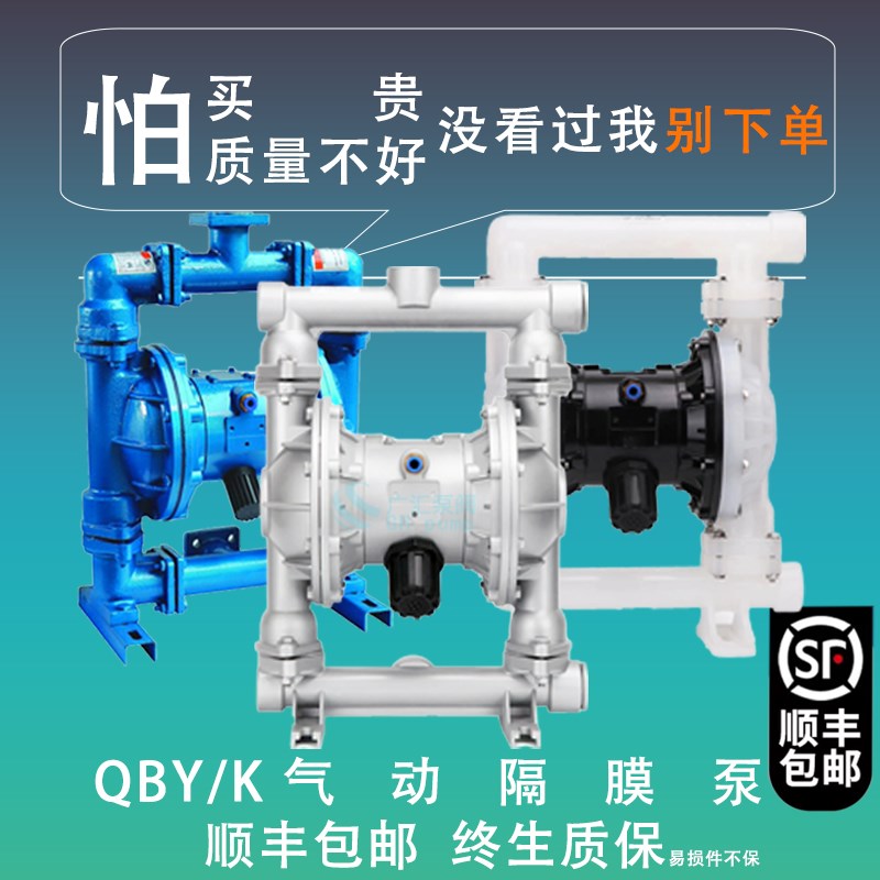 气动隔膜泵QBY/K-40QBY/K-25不锈钢铝合金PP耐腐蚀压滤污水胶水泵