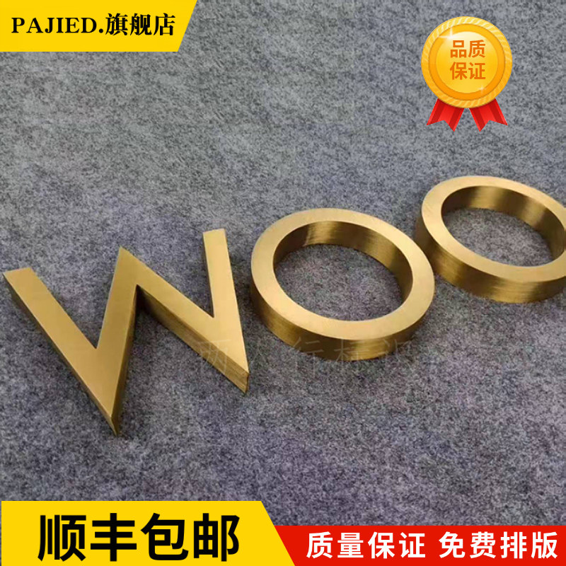 不锈钢字定做广告门头招牌电镀钛合金字镜面拉丝精工字彷古烤漆制