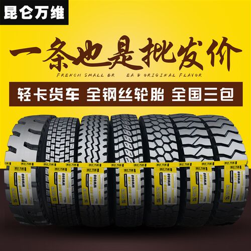 昆仑万维载重700R16 750R16 825R16轻卡825R20全钢丝货车轮胎加重
