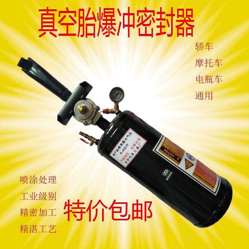大车轿车摩托车电动车真空胎爆充器 高压充气筒轮胎爆冲密封器