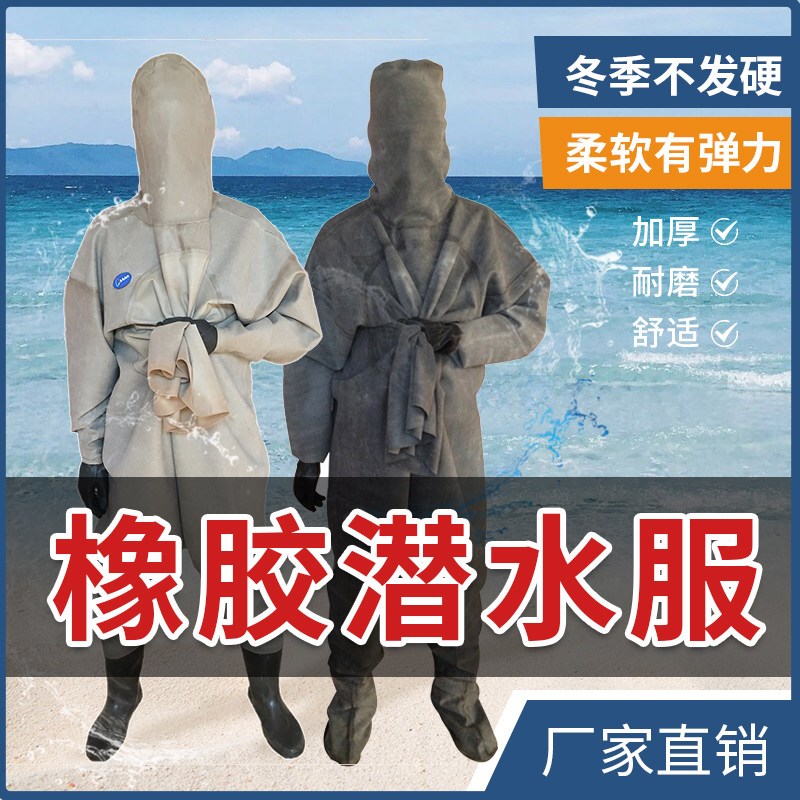 橡胶潜水服下水防水服捕鱼裤加厚海参服涉水裤抓鱼裤连体雨鞋雨裤