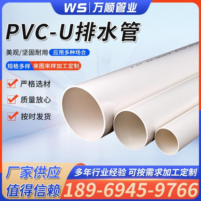 upvc大口径排水管排污管道pvc排烟管50/75/110/150/160/180-400