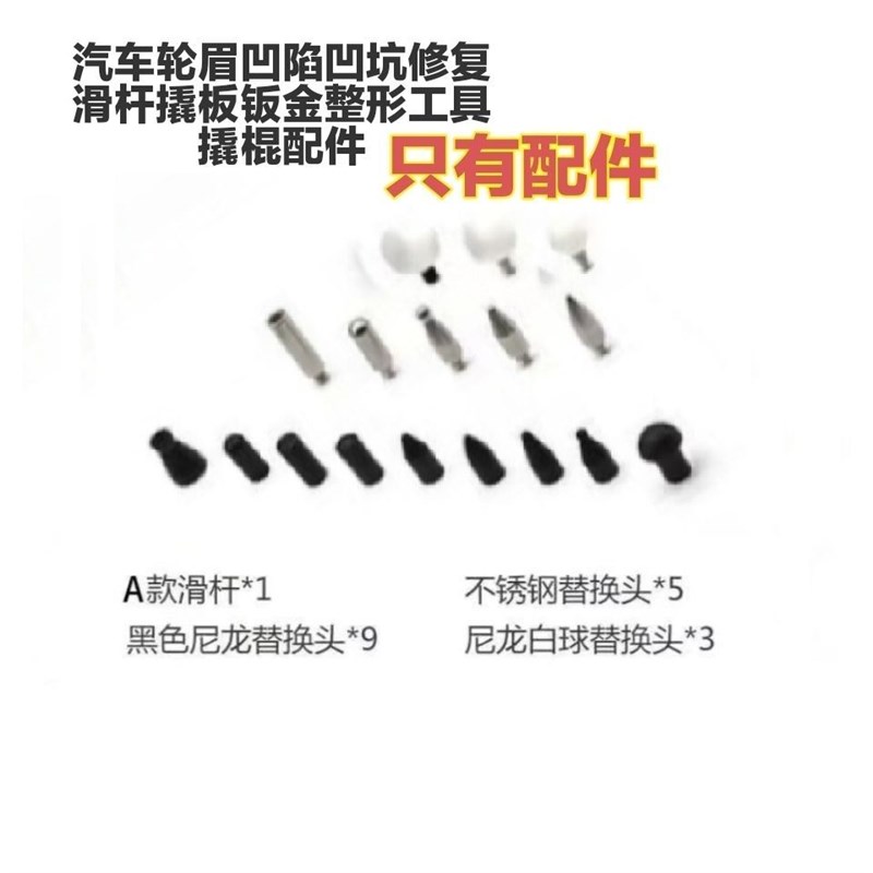 汽车凹陷凹痕修复工具专用滑杆钣金叶子板轮眉维修扁杆撬棍拉拔器