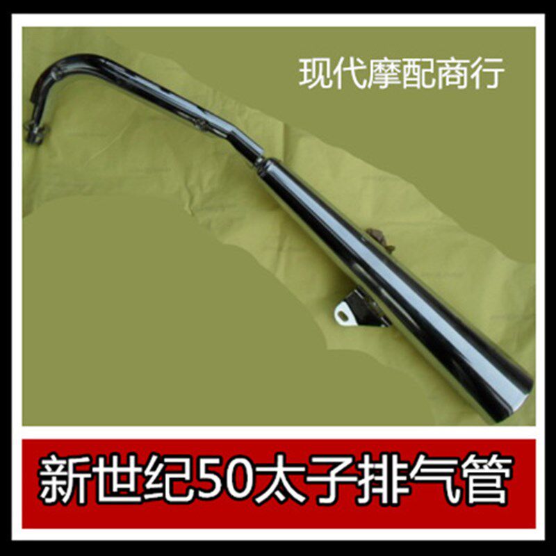 特价促销摩托车天虹太子 新世纪50太子 TH100-B摩托车排气管