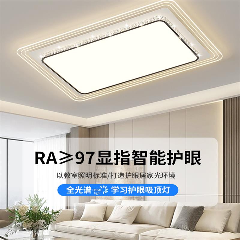 客厅2025新款LED吸顶灯现代简约三室两厅全屋智能语音包安装