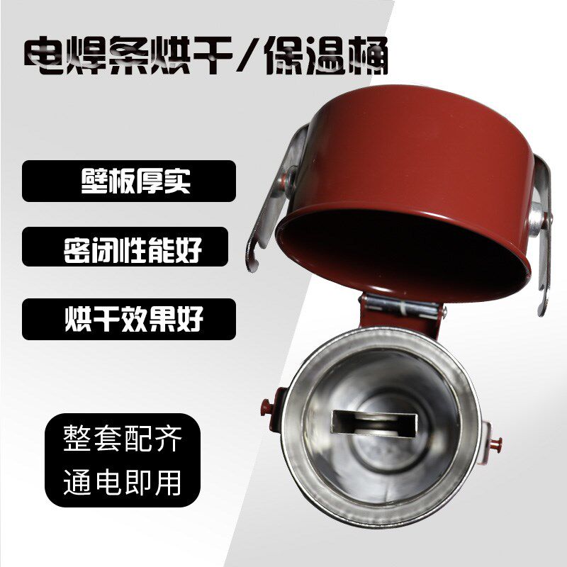 上海华威S-10保温桶电焊条烘干筒10KG容量加热筒手提式便携式220V