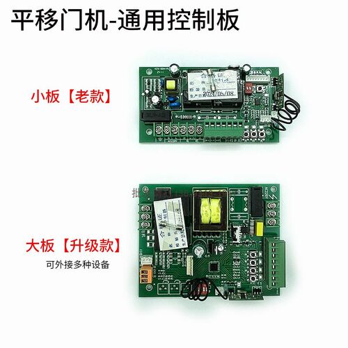 诺普森平移门电机线路板电动开门机主板遥控自动开门机控制器包邮