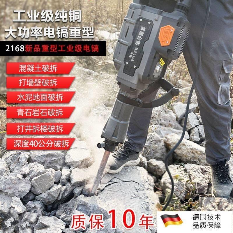 大功率重型电镐破石打混凝土电动工具重型冲击钻电锤钻钻拆墙大电