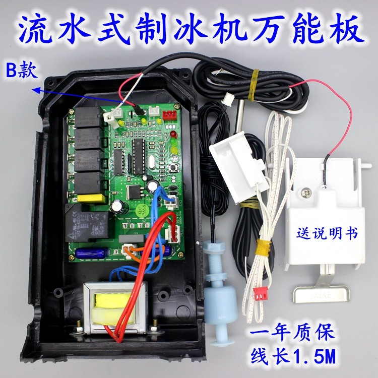 流水式制冰机主机板控制板主板控制器浪拓/维士美All通用板