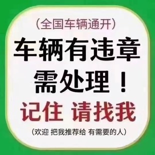 车辆违章罚款代缴一站式跑服务
