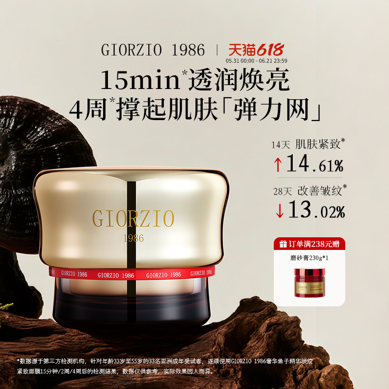 GIORZIO 1986玖芝鱼子精华灵芝涂抹面膜抗皱紧致带刷【玖姿联名】
