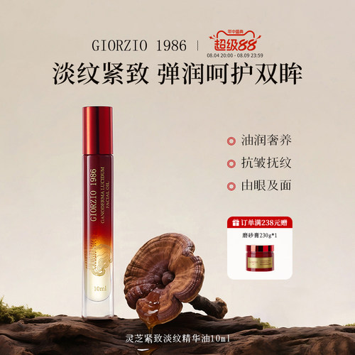 玖芝胜肽淡化眼纹精华眼油